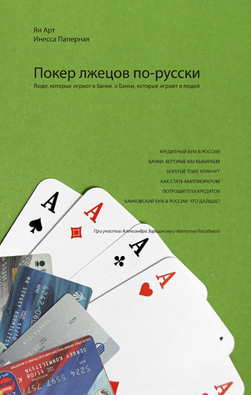 книга покер читать онлайн
